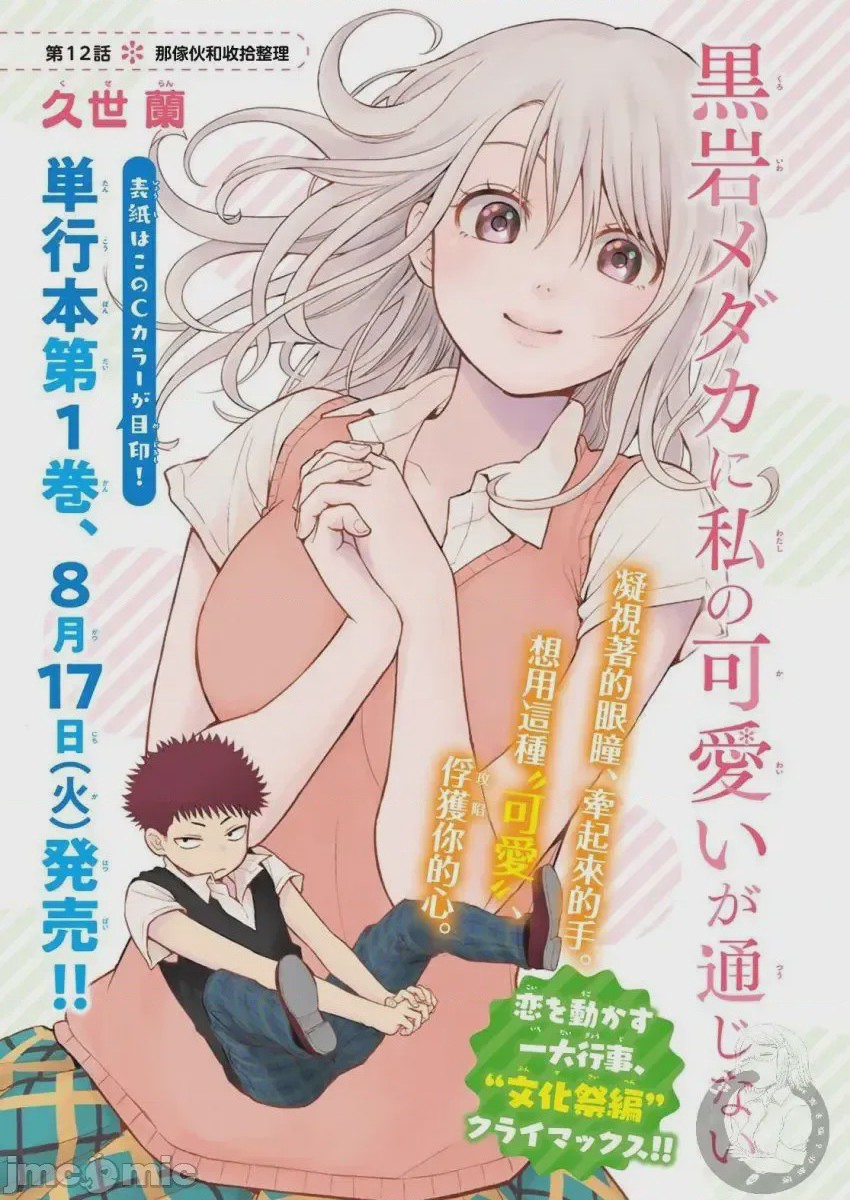 第12话 12，第 2 頁