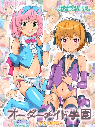 Poster para sa [おおた堂 (おおたたけし)] オーダーメイド学園アナル学科