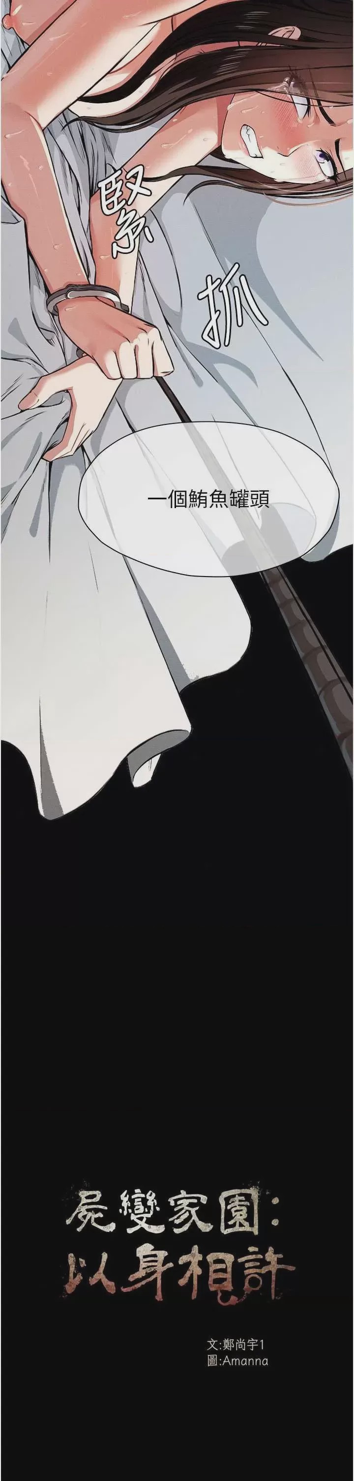 第1话 第1話-以處女之身交換生存，第 11 页