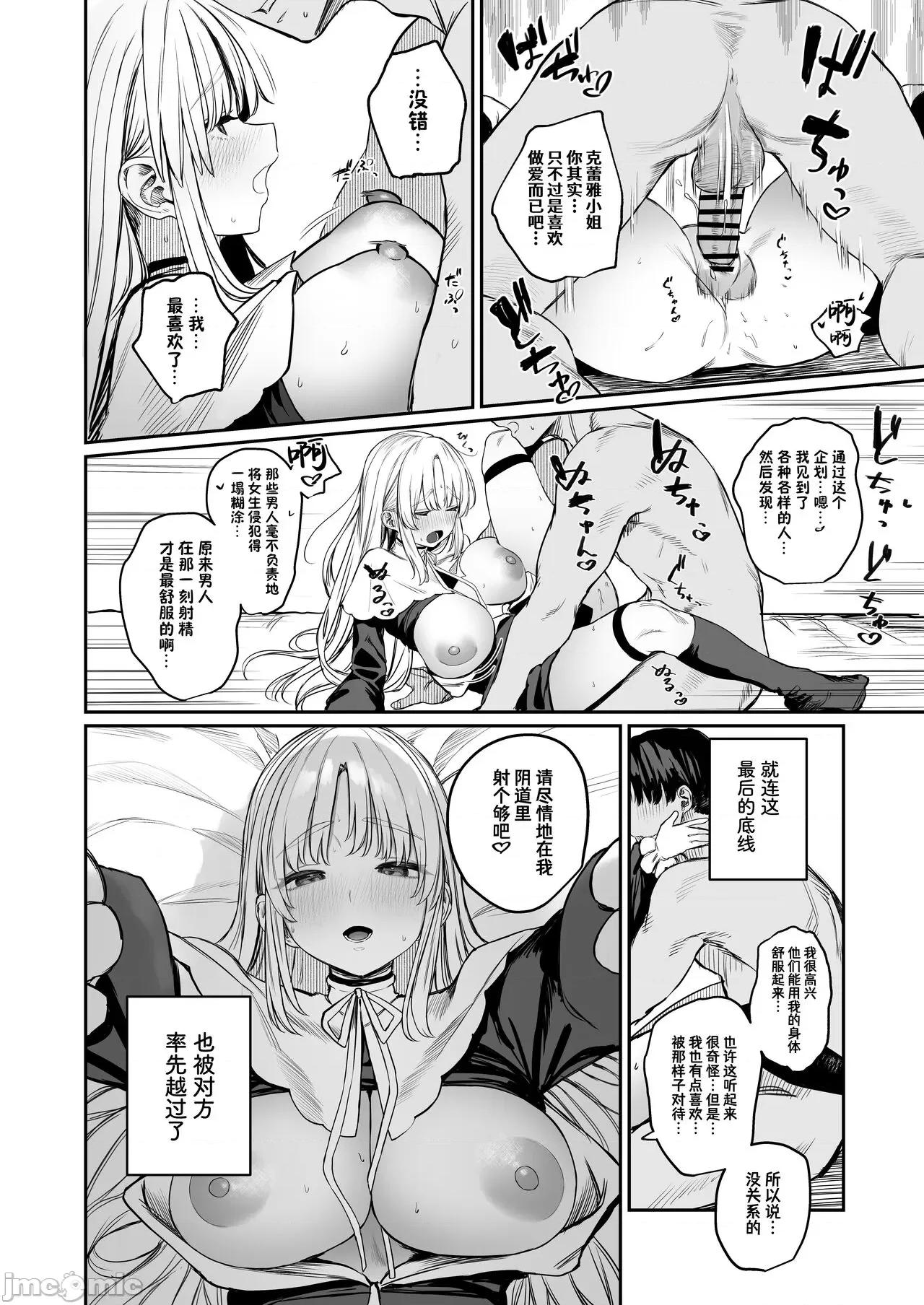 [葱鱼个人汉化] (C102) [瓦屋工房 (瓦爺)] なんでVtuber風俗にクレアさんが!? (シスター・クレア) [中国翻訳] [DL版] 第1话, страница 19