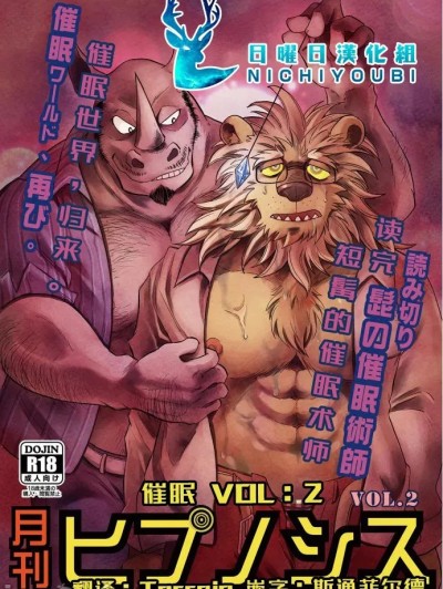 月刊催眠幻術 Vol.2 的封面