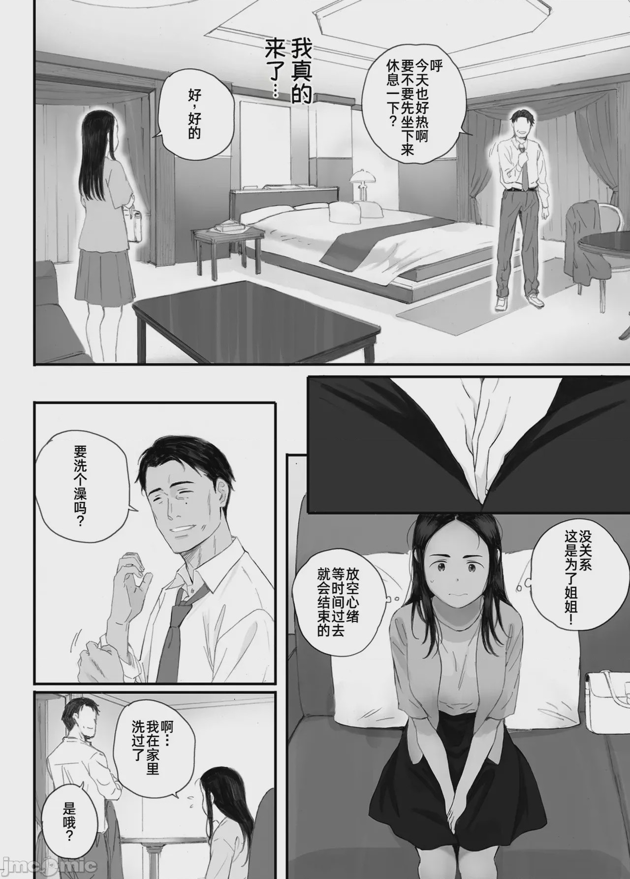 第1话, страница 24