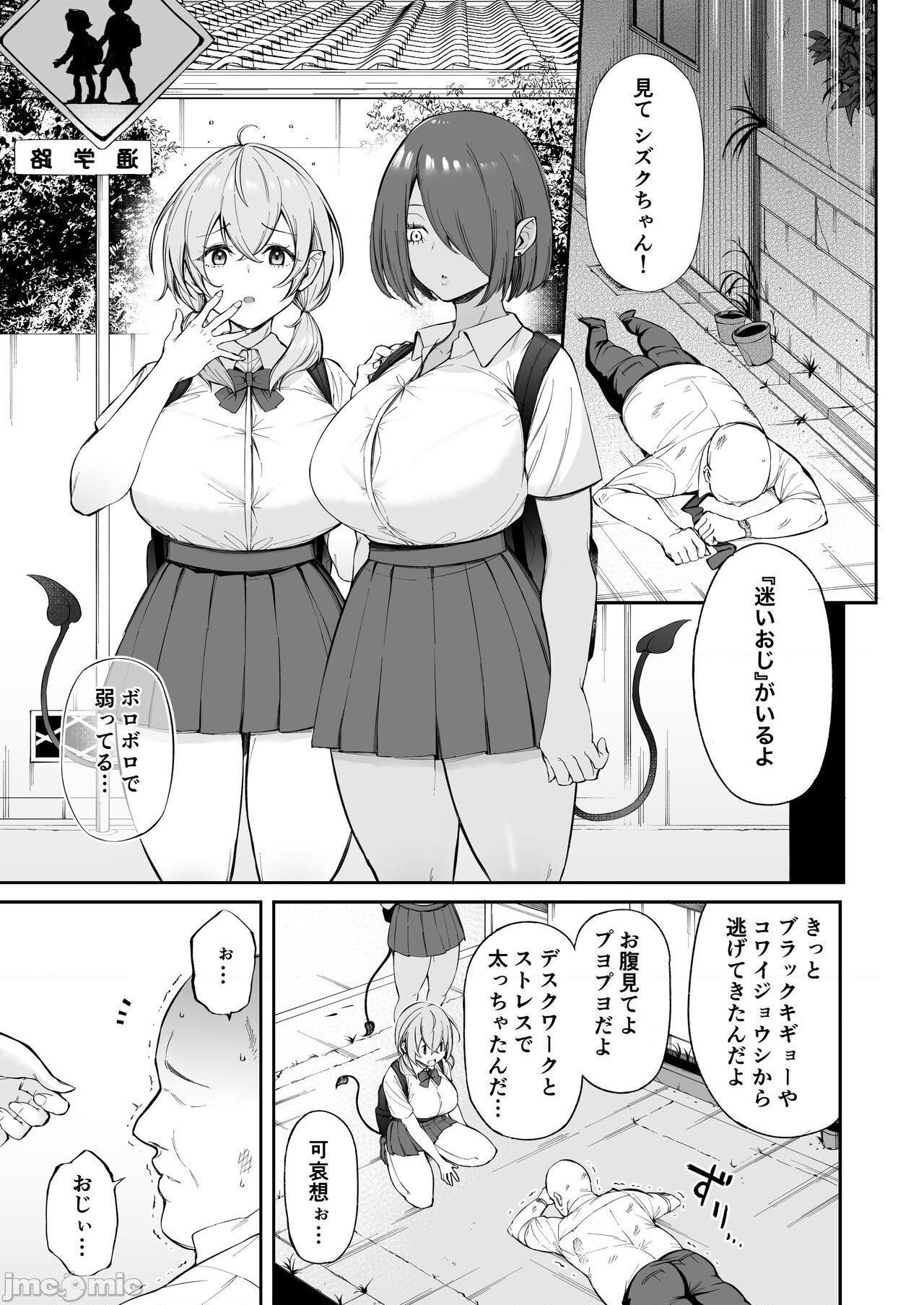 [葵家 (Shingo.)] おじピとサキュバス, страница 2