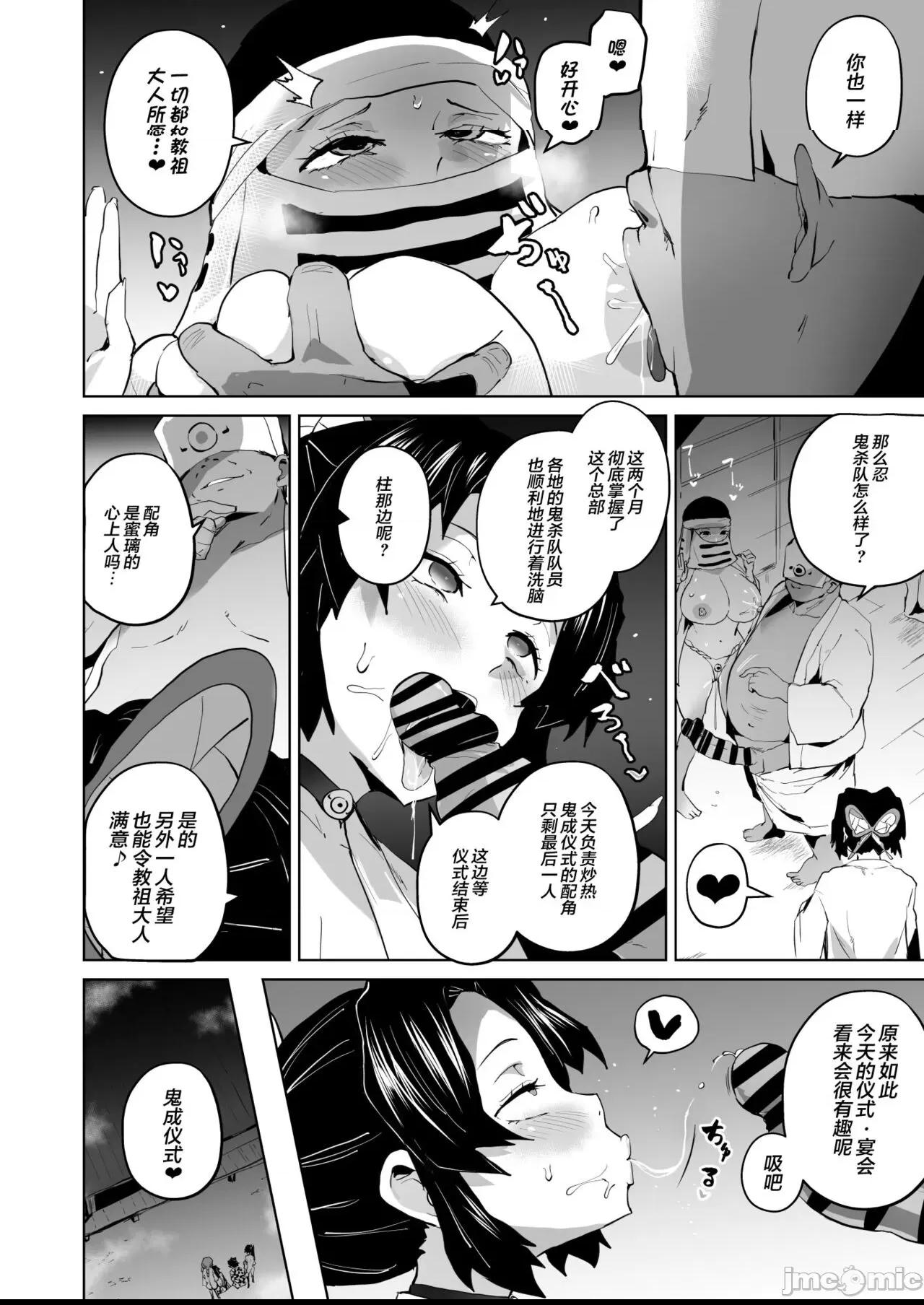 (C102) [海虎战神汉化组汉化] [アヘアジフ (さなつき、日高久志)] 堕つ滅弐 (鬼滅の刃) [DL版] [中国翻訳] 第1话, trang 34