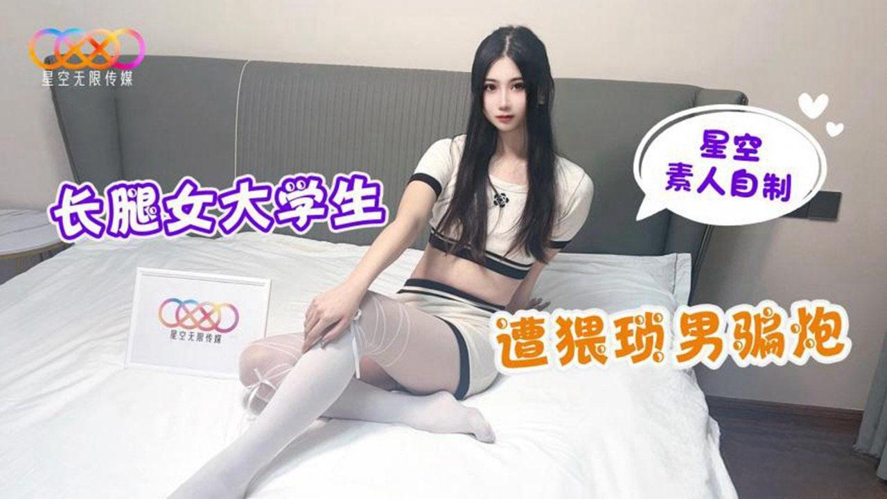 Плакат для 长腿女大学生遭猥琐男骗炮