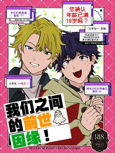我们之间的前世因缘! [妖玖汉化] [Digital] [限定文具店 (消しゴム)] おれたち前世で因縁が！ のポスター