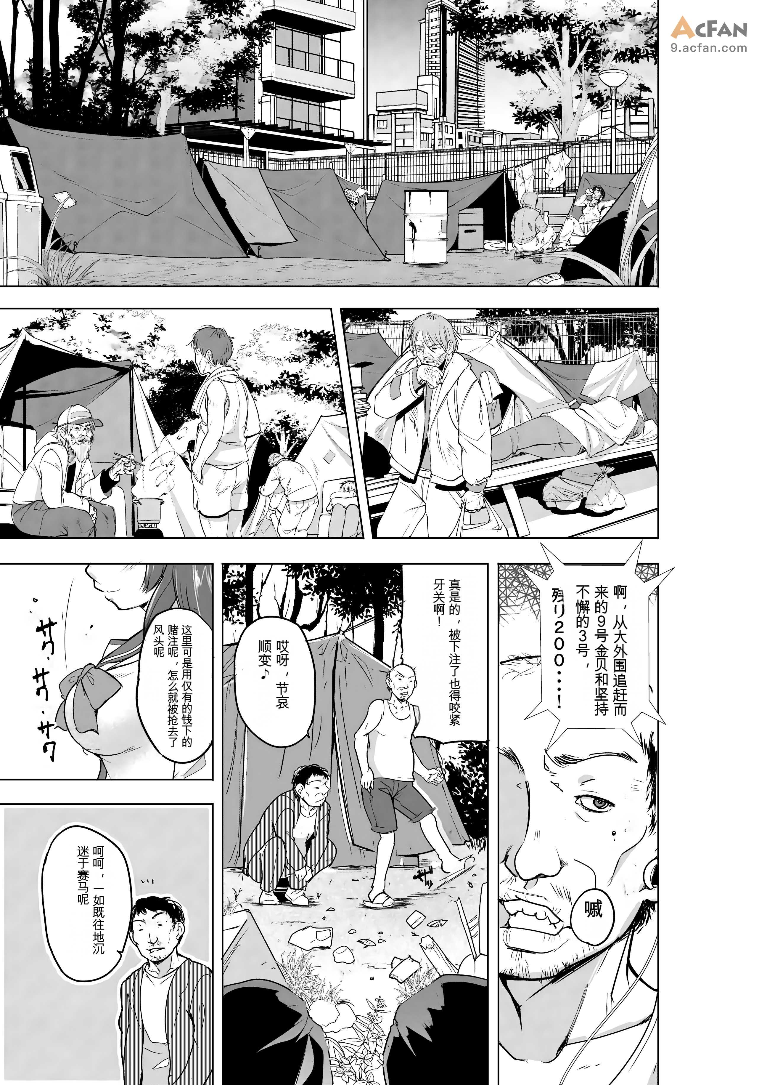 の秘め事～ホー〇レスのお遊戯, страница 1