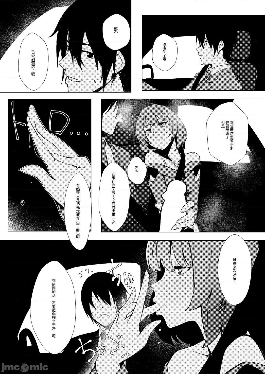 [靴下汉化组] [Digital] [Santa Fe Radio (ぺに健)] お着替え高垣さん (アイドルマスター シンデレラガールズ), страница 21