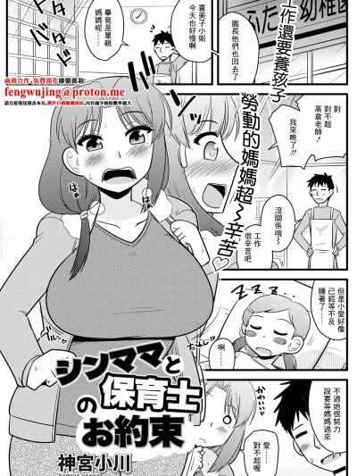 Плакат для [神宮小川] シンママと保育士のお約束