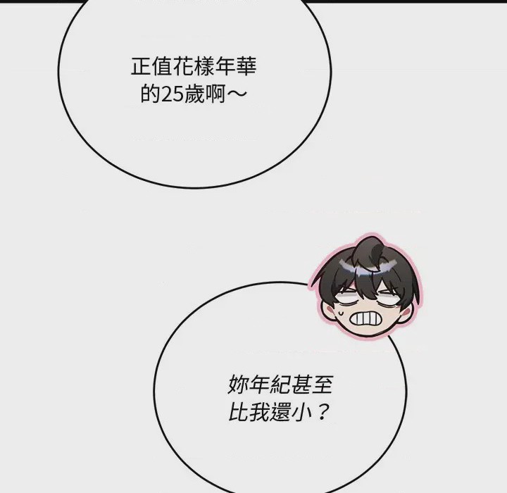 第1话 滿意度評鑑中 第1話, страница 233
