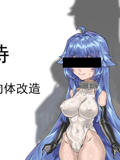 菲诗——肉体改造 的封面