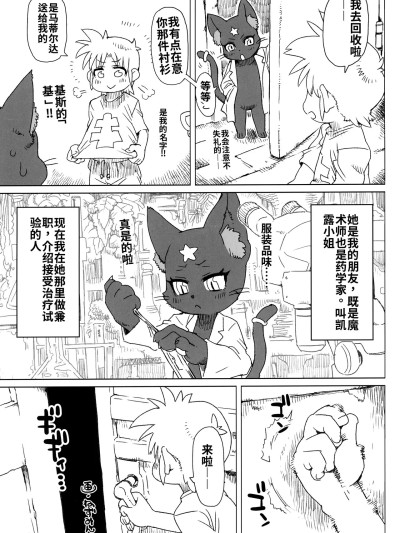Poster for (C101) [迷い猫 (ネズミン)] 無題 (ケモッ娘ラヴァーズ11) [中国翻訳]