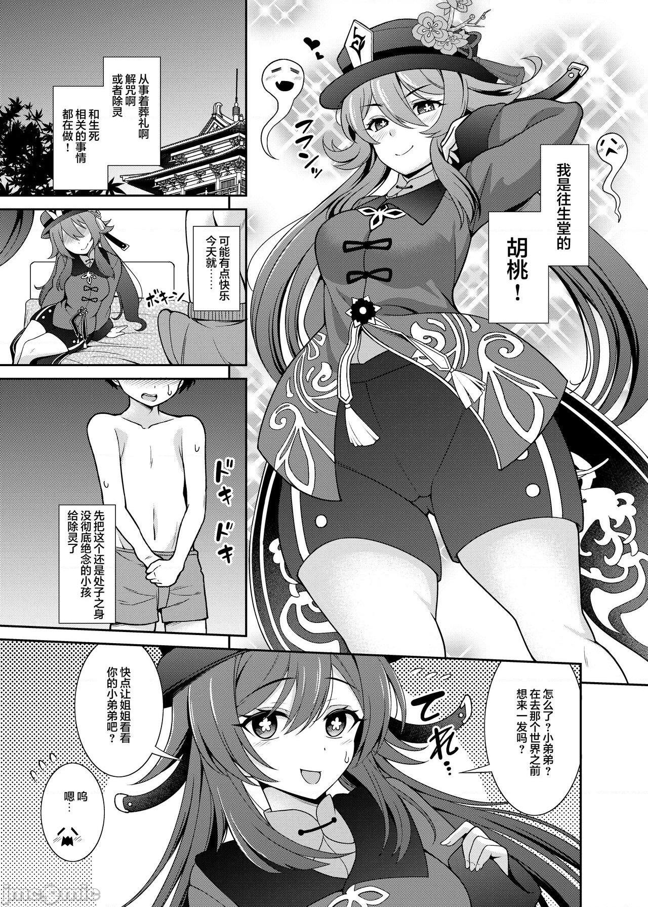 [丘丘人纯爱汉化组] (C99)[くろこ屋 (式神くろ子)] 全員!あの世イキ (原神), страница 2
