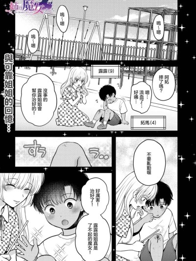 โปสเตอร์สำหรับ [ハルサワ] 姉は魔女である。-The healer in Love- (COMIC ルクセリア vol.05) [中国翻訳] [DL版]