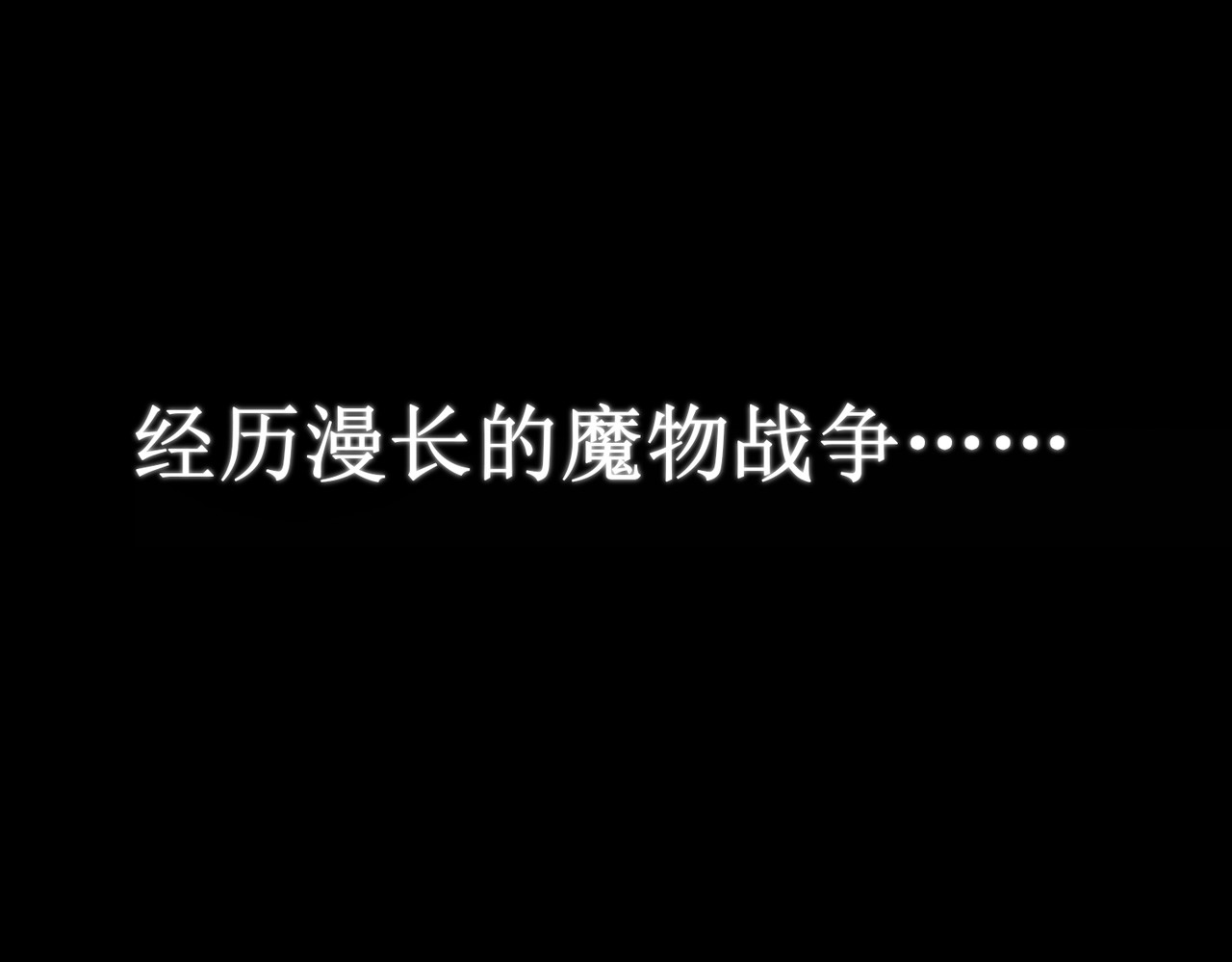 第1话 重生黑暗之路、21 ページ