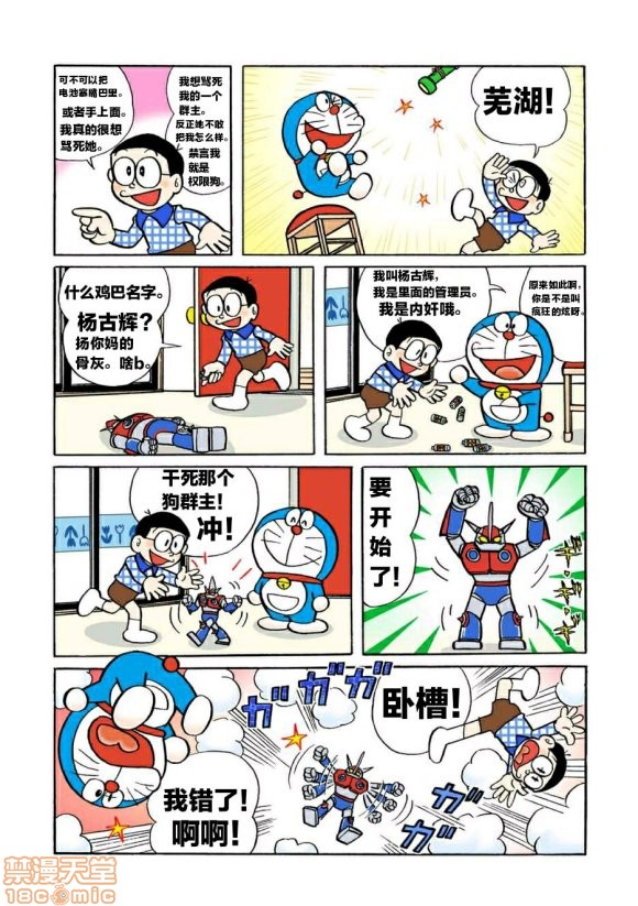 哆啦批梦之带专人上人, страница 68