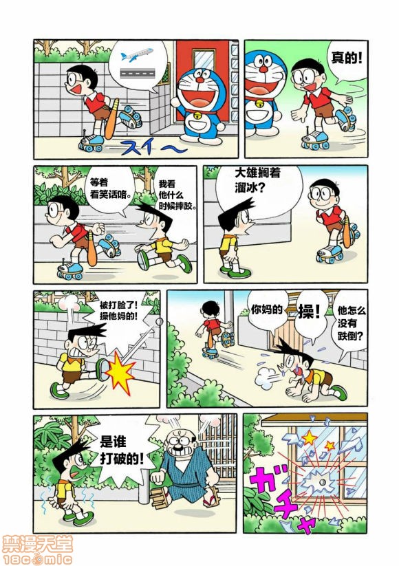 哆啦批梦之带专人上人, страница 86