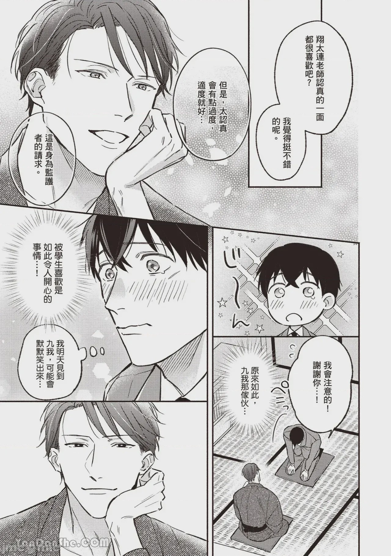 第1话, pahina 24