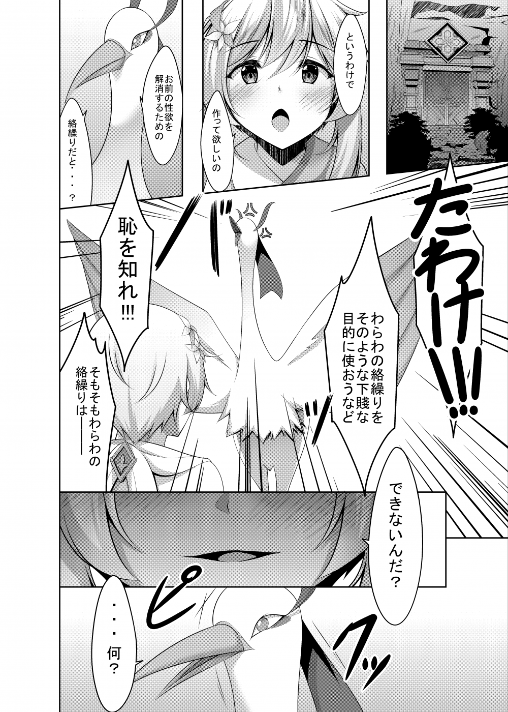 第1话, page 8