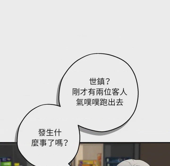 第1话 神祕的桌遊 第1話, страница 146