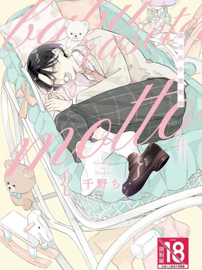 Плакат для 让我再多撒撒娇