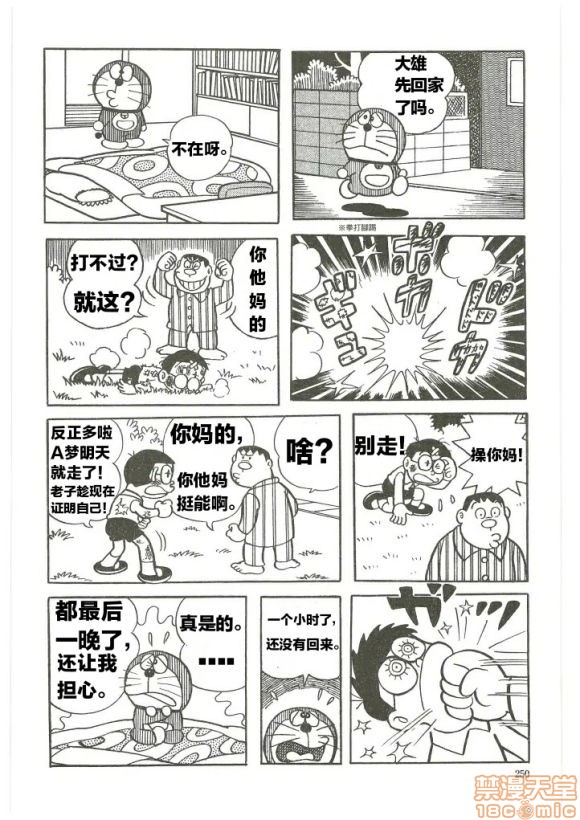 哆啦批梦之带专人上人, страница 96