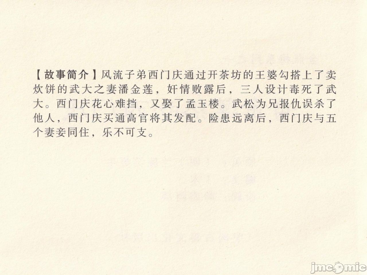 金瓶梅 第一回 潘金莲热盘西门庆, страница 4