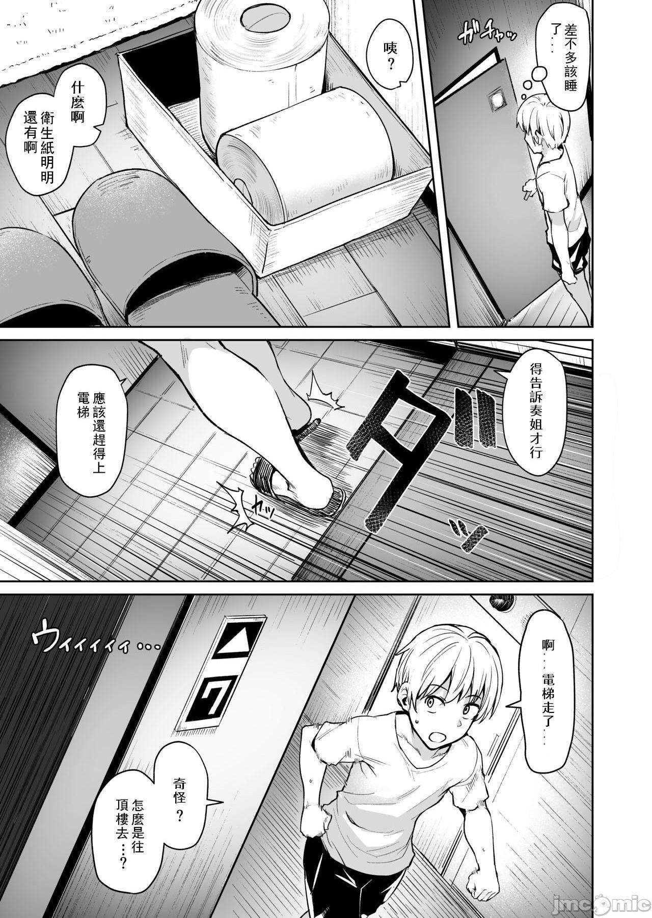 [割れ目 (こっぺ)] 足枷2 ～連鎖する人妻調教～ [中国翻訳], страница 6