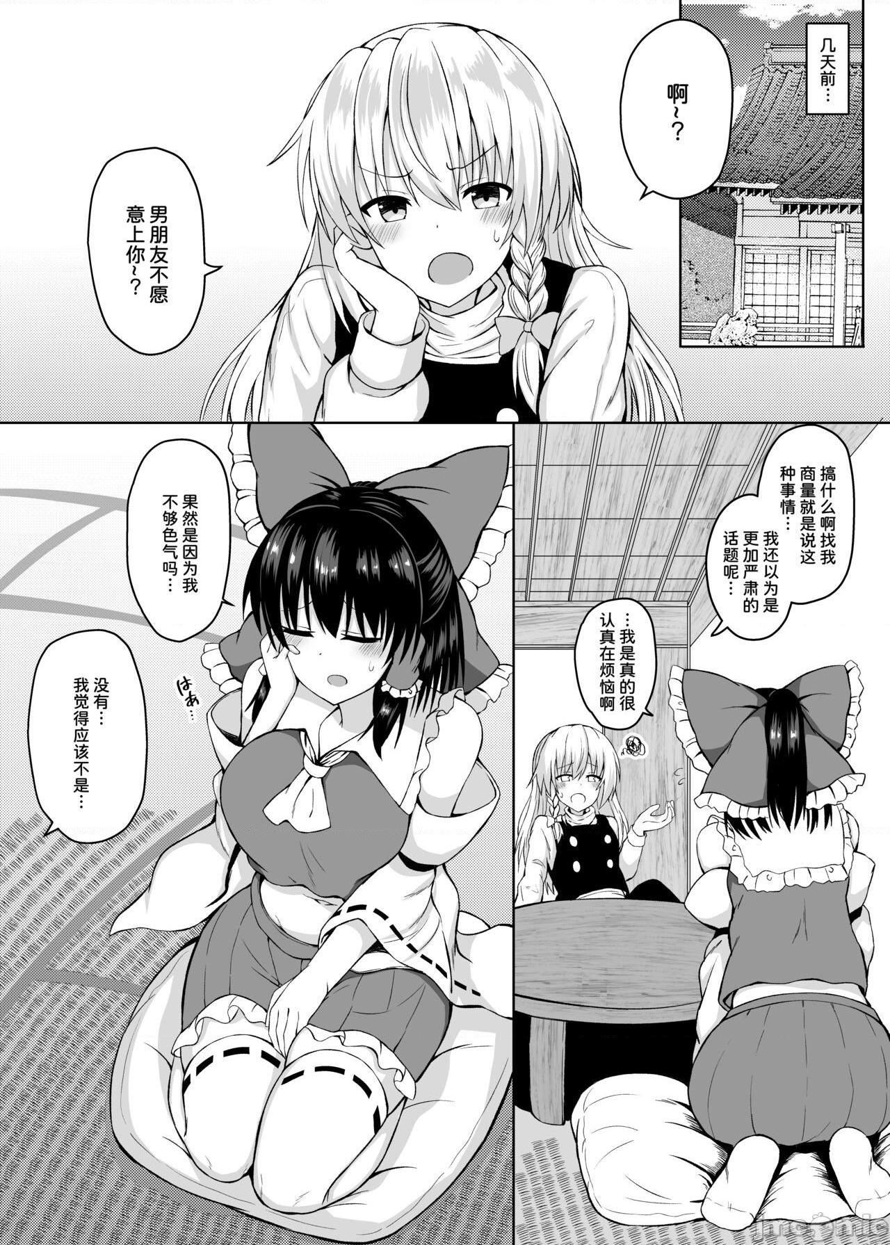[甜族星人x我不看本子个人汉化] (C99) [tomika堂 (tksand)] Hがしたい霊夢さんに媚薬を盛られる話 (東方Project) [中国翻訳] [DL版], страница 5