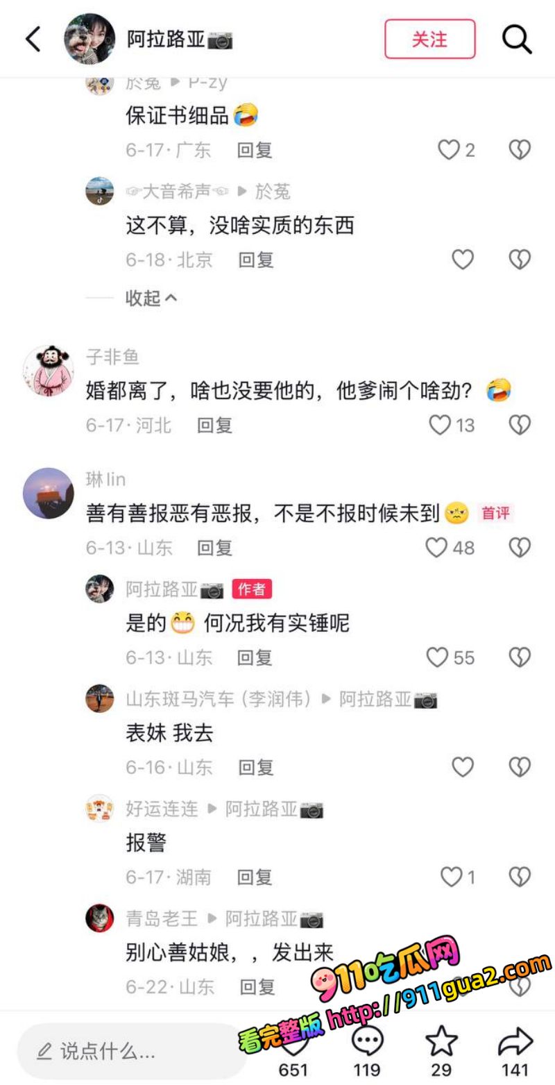 山东泰山足球解说网红 橙翼振兴 前妻爆料聊骚女球迷 照片29