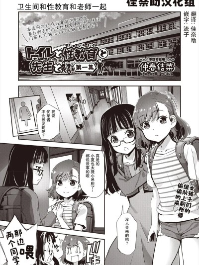 Плакат для [佳奈助汉化组] [仲春結菜] トイレと性教育と先生と (COMIC 阿吽 2024年6月号) [中国翻訳] [DL版]