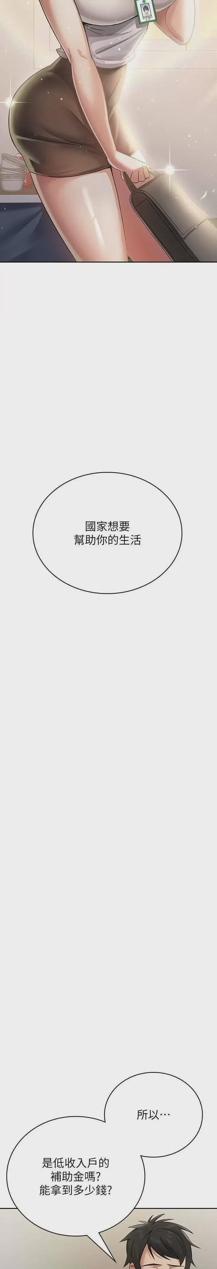 稅金女友 第1话, страница 30