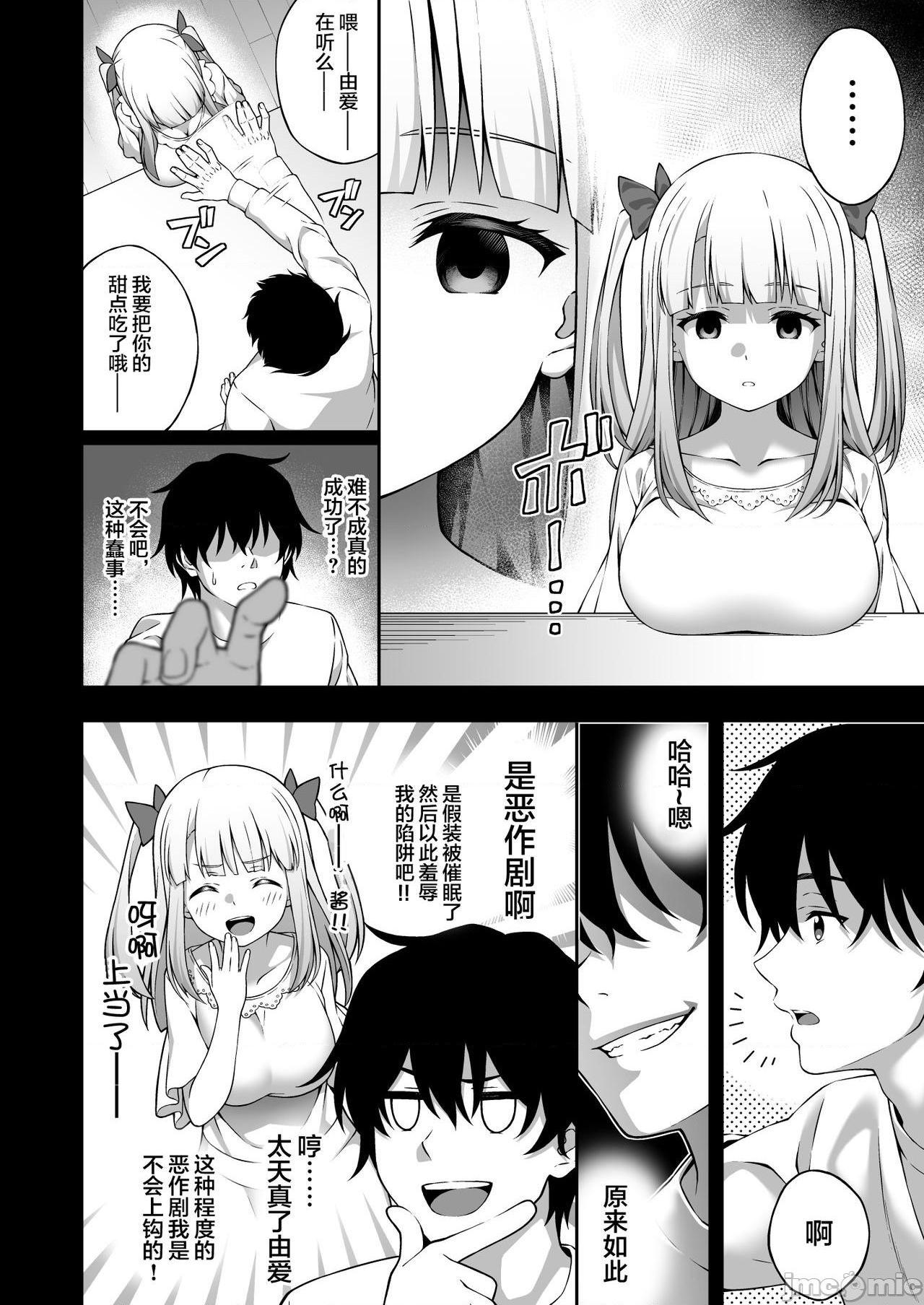 【不可视汉化】 [どうしょく (INAGITA)] 催眠術で巨乳幼馴染JKを手に入れた俺 [DL版][中国翻訳]，第 13 页