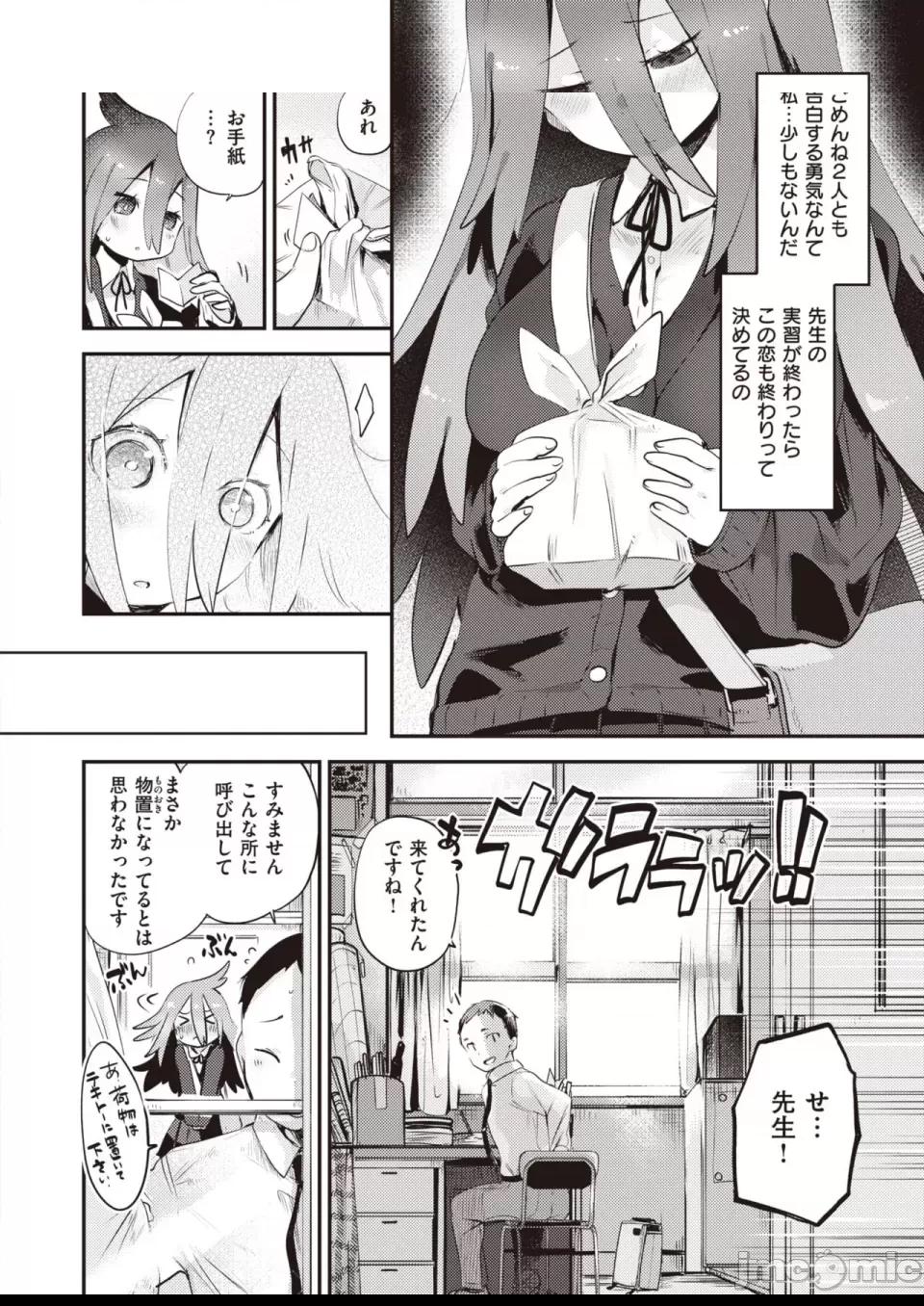 COMIC 快楽天ビースト 2023年7月号 [DL版] 第1话, страница 107