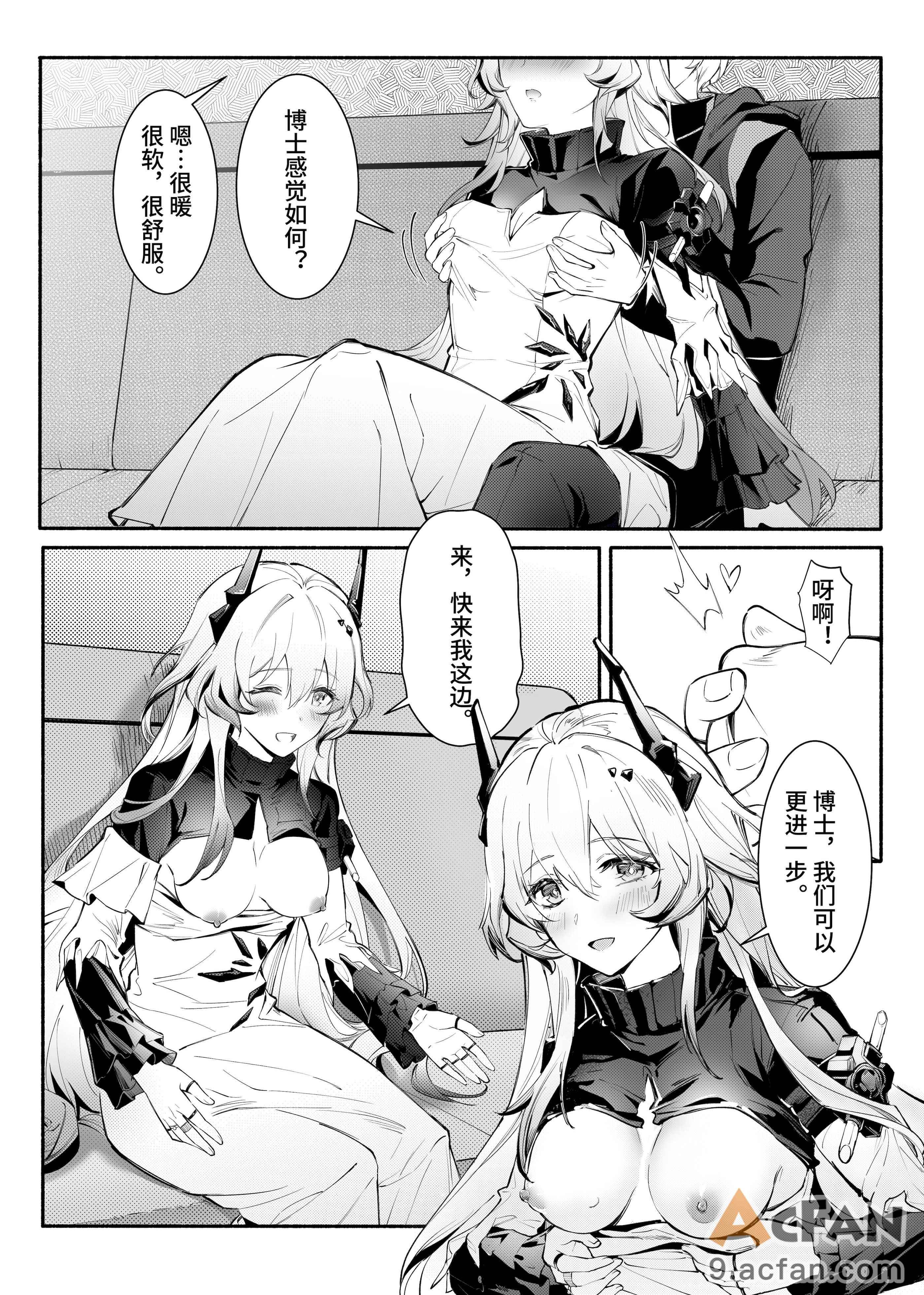 我们相信，夏雪草会再一次开满大地“（明日方舟）, страница 11
