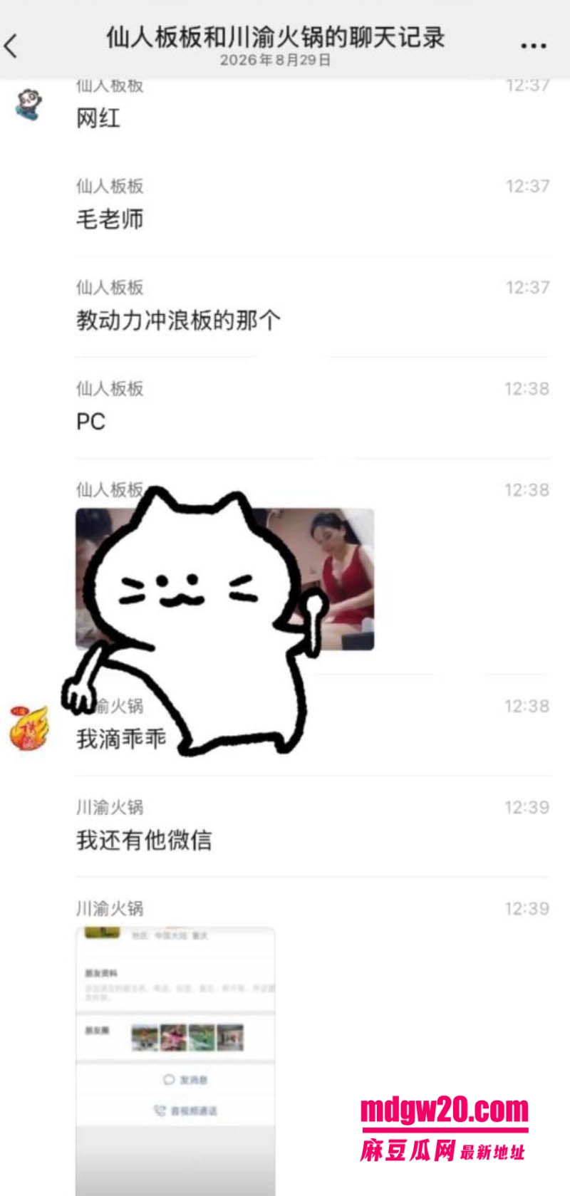 重庆346万粉女网红完美婆娘 张丹丹与毛老师TRP动力冲浪板教学分手翻车 毛老师被指嫖娼洗荤脚