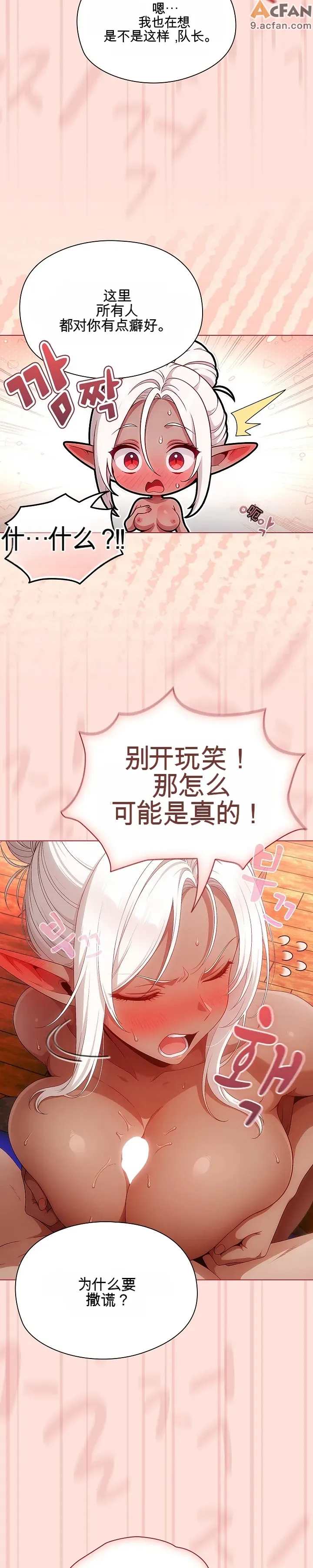 她假裝自己是黑暗精靈！_1-6話、36 ページ