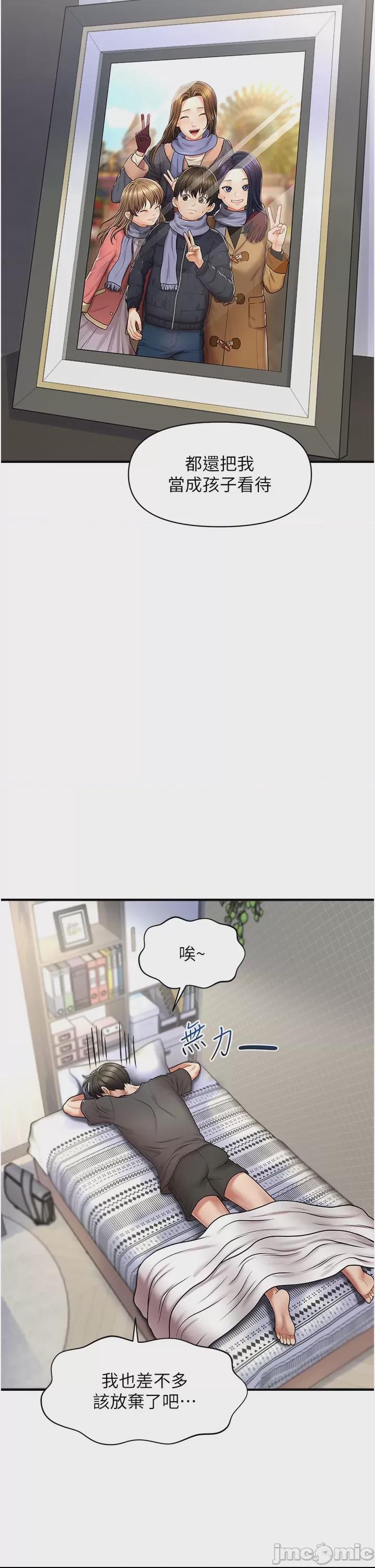 催眠撩法 第1话, страница 32