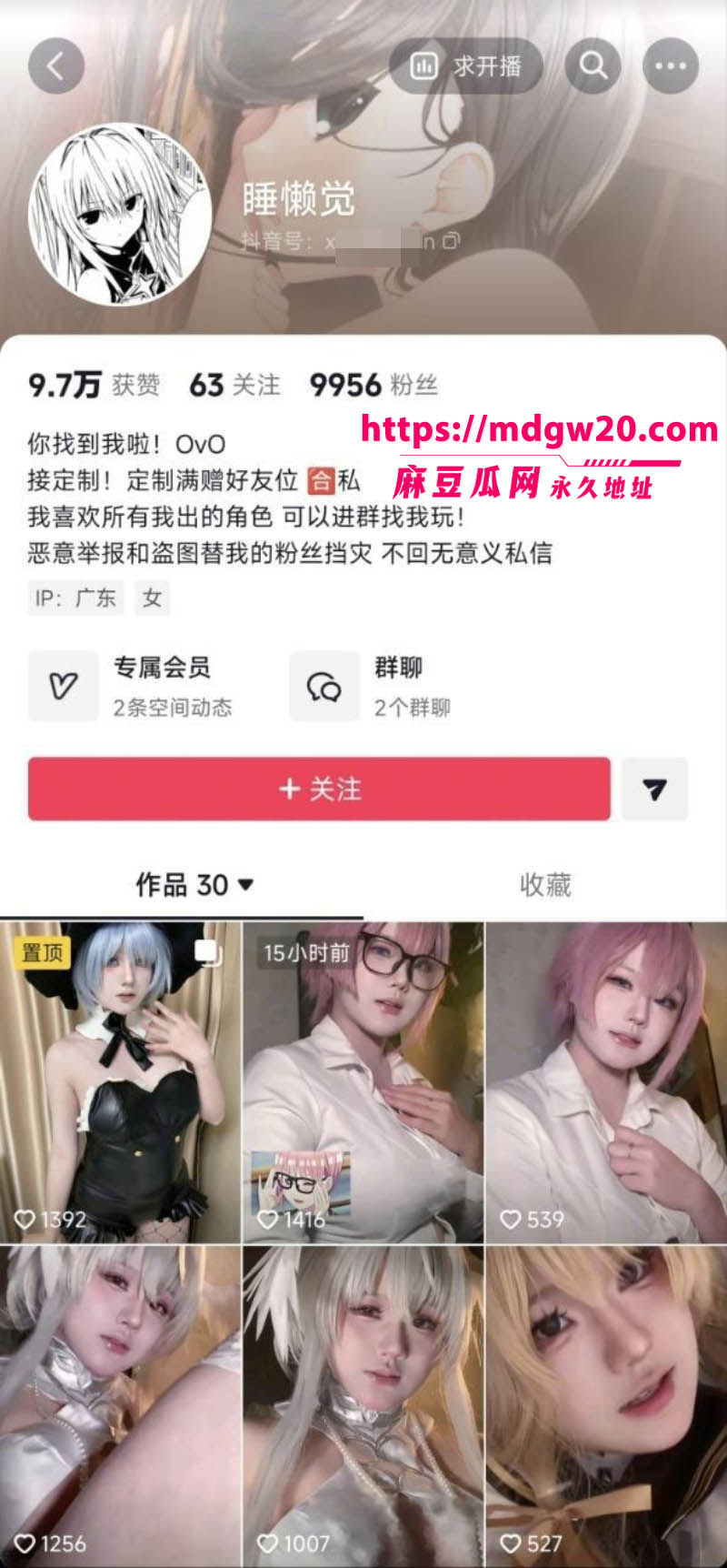 抖音cos福利姬睡懒觉不雅视频流出第二弹6