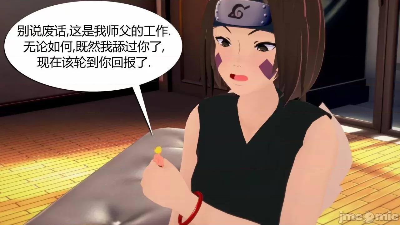 [GeaGTS] Naruto Shrinking Trouble 1 Konoha Girls 第1话, page 255
