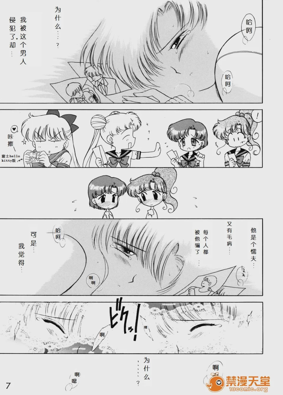 第1话、7 ページ