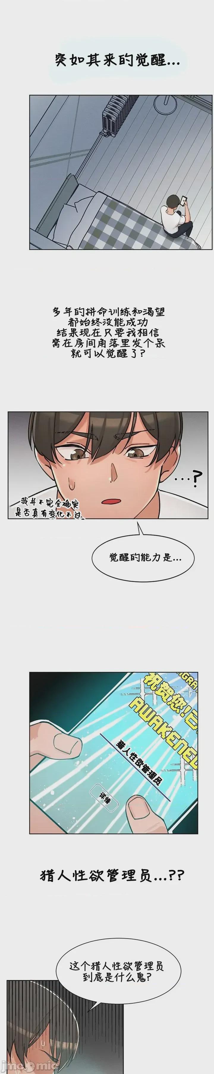 越操越强-双修猎魔记 第1话, страница 28