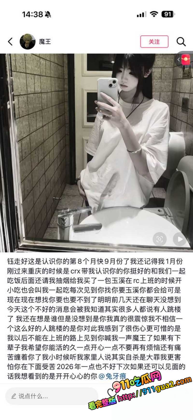 重庆观音桥KTV营销 张晨钰 跳楼离世 照片6