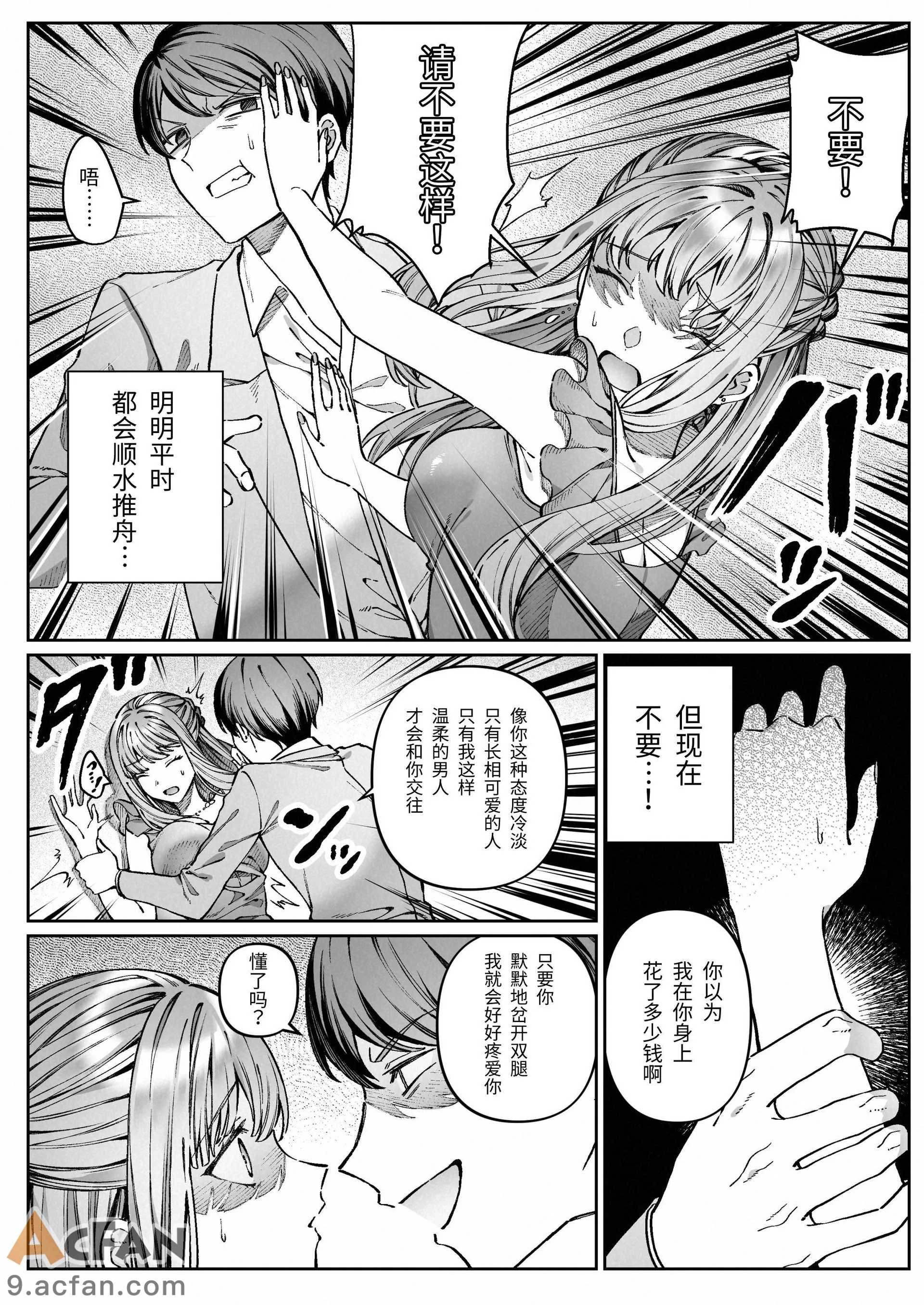 苦手だった同級生と堕ちる秘密の職場ラブ, หน้า 29