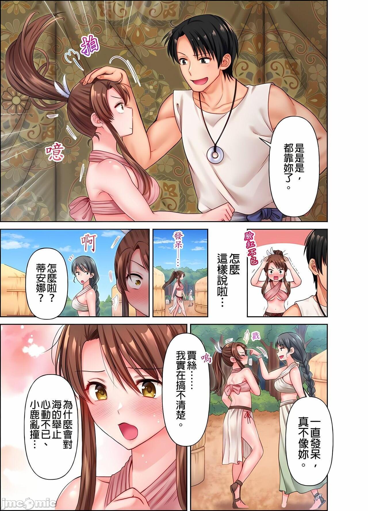 [庭トリ]女人島漂流記～做愛對象只有我的世界～, страница 58