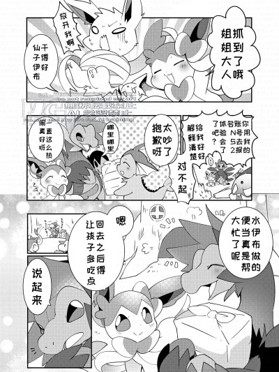 菲婭與薩扎 [浮游個人翻譯] [東みなつ] 菲婭與薩扎 的封面