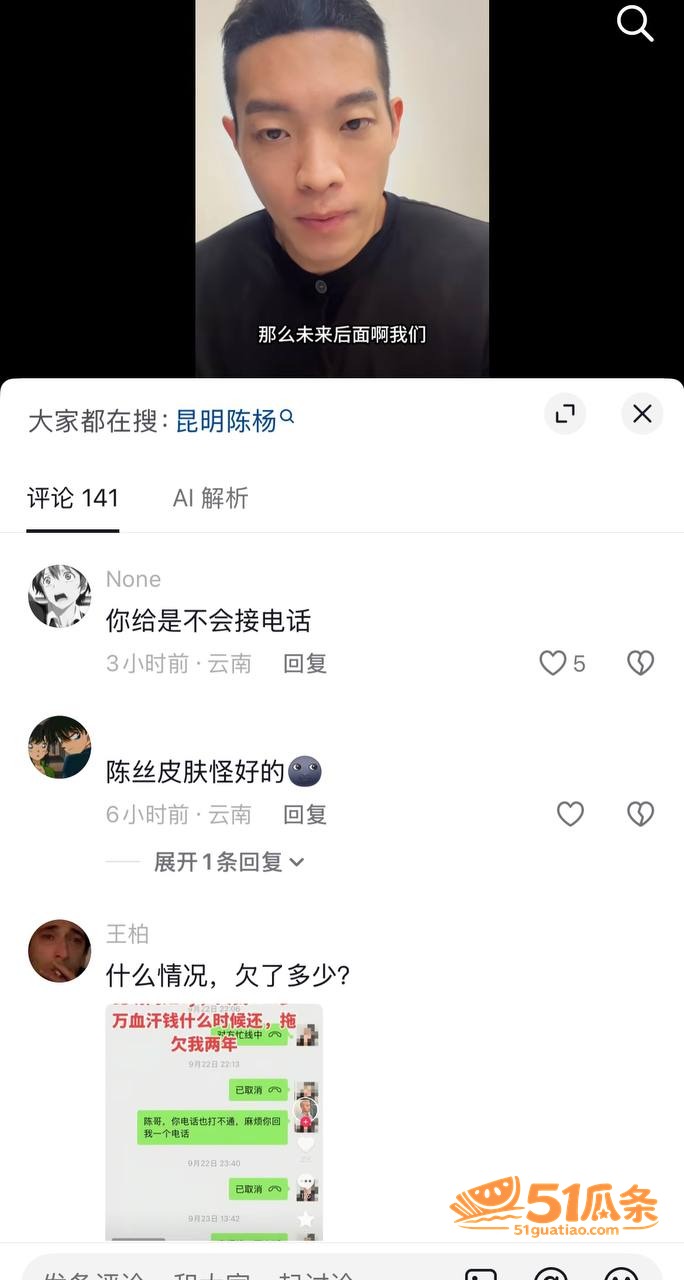 CY陈杨 骗财骗色多相关图片14