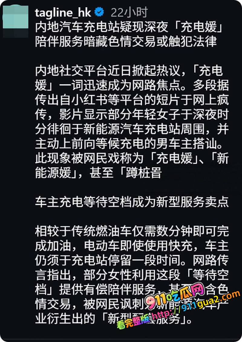 充电媛新能援 蹲桩搭讪车主被扒 车在充电人在车震 照片17