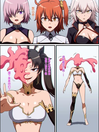 FGO 伊什塔尔 ＆ 黑贞 ＆ 玛修 ＆ 咕哒子 大脑融合憑依  [憑依好きの人 (Khearさん)] FGO ぐだ子マシュ邪ンヌがスライムに乗っ取られる話 [中国翻訳] のポスター