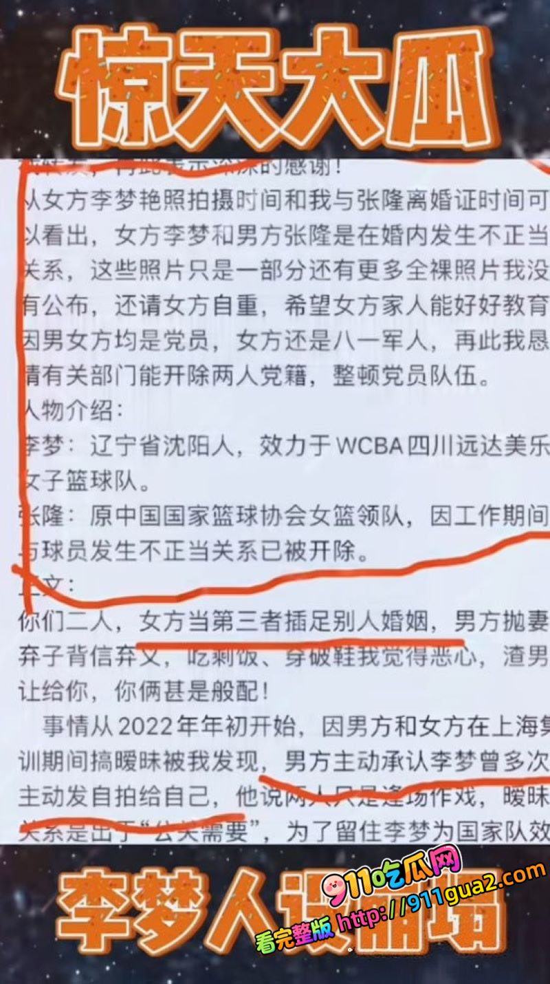 中国女篮队员 李梦 大尺度私密不雅视频曝光流出 照片12